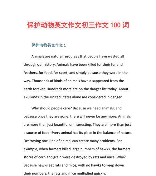 守护生命之光（保护濒危动物的故事）
