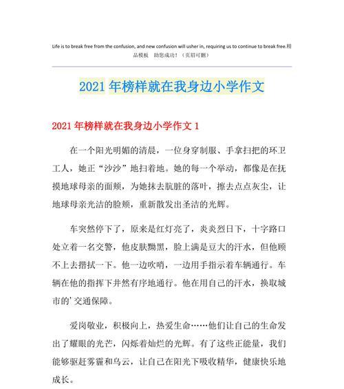 身边好榜样——我的班主任（勇气）