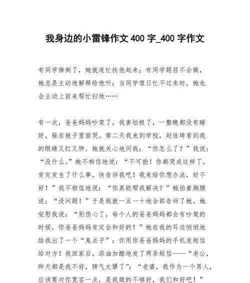 雷锋，一个永远的榜样