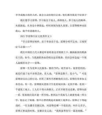 人间有真情（雷锋）