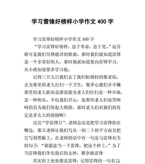 与榜样共同前行（我的成长之路）