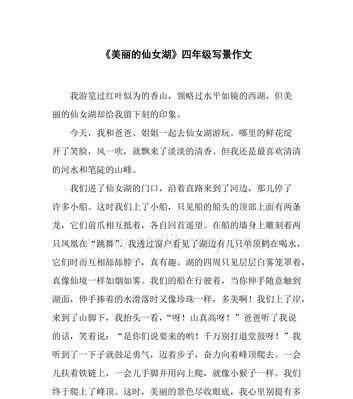 梦幻湖畔（探秘优美风景之地）