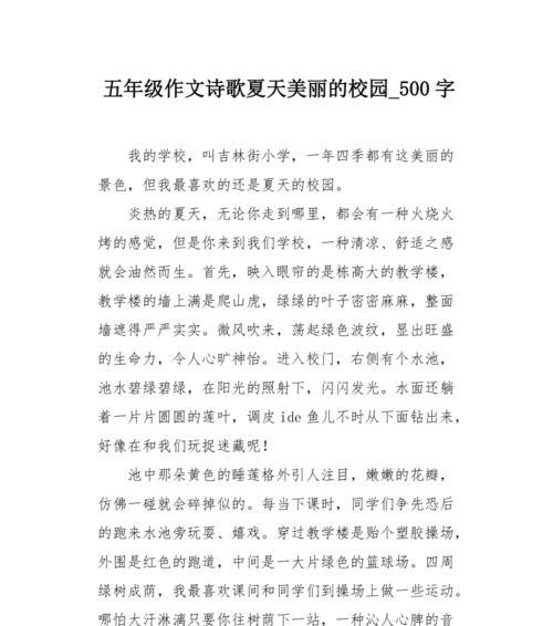 美丽校园的课间故事
