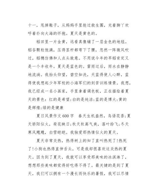 夏日风景画下的爱情故事