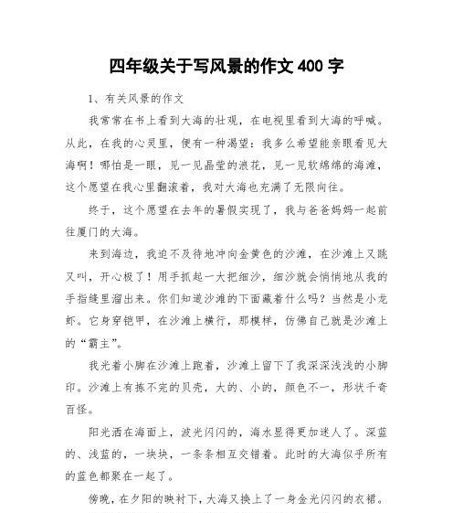 夏日风景之下（一个小女孩的奇妙旅程）