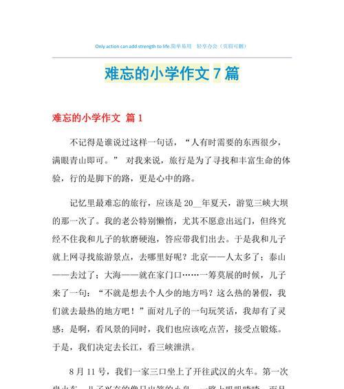 难忘的风景（一段关于爱与生命的故事）