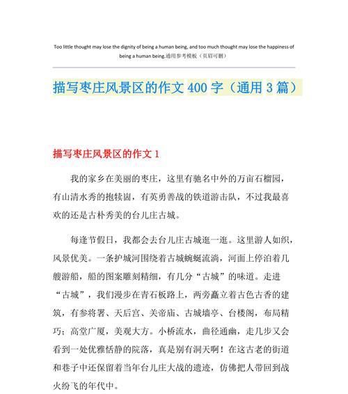寻找记忆之旅（一个人的游览风景名胜经历）