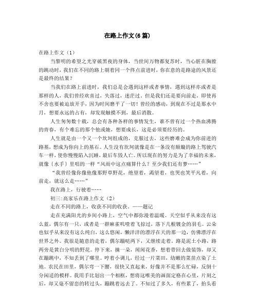美好风景，永在路上（探寻心灵深处的美好）