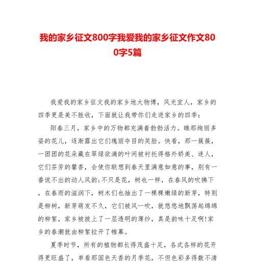 我爱家乡的风景