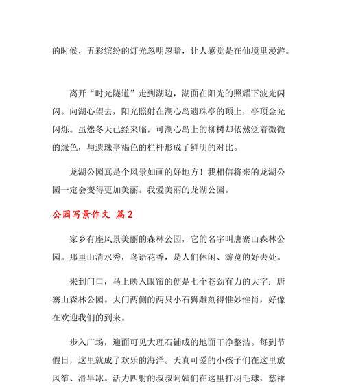 公园美景下的美好邂逅（一场难忘的相遇）