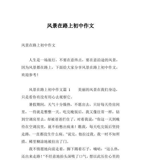 心间风景（记忆中的美好）