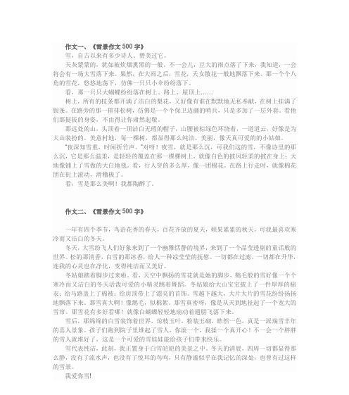 雪中游记（冬日里的美丽景象）