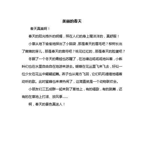 春天的美丽风景（一段温馨的爱情故事）