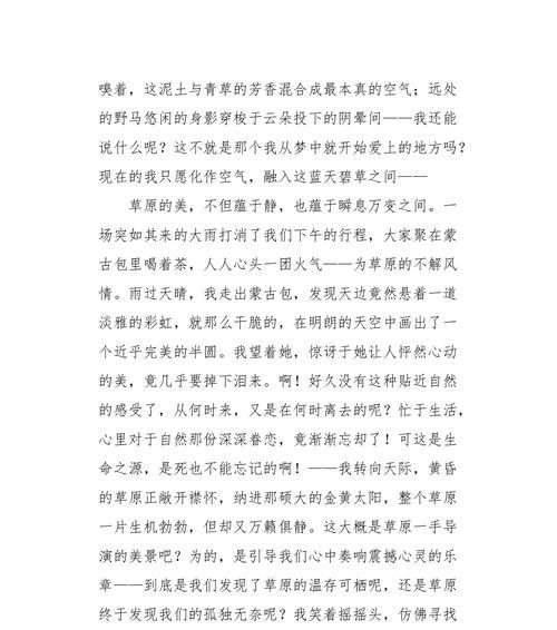 “草原之美”——寻找迷失的灵魂