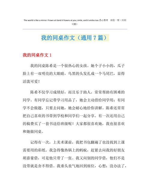 我的难忘同桌（小学时光中的好伙伴）