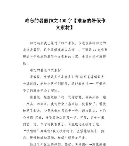 与自然共处的难忘暑假（放下手机）