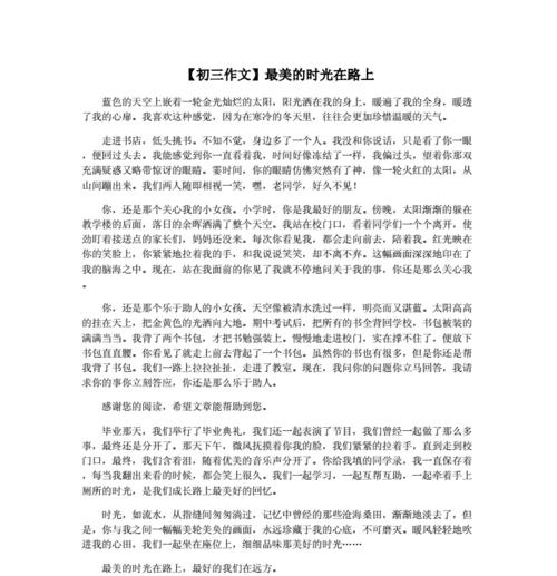 我和那段难忘的时光（回忆让我更懂得珍惜眼前人和事）