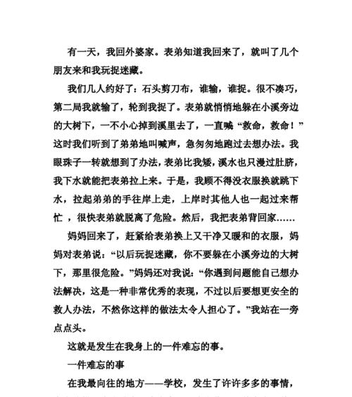 《我最难忘的恩师》（才华横溢）