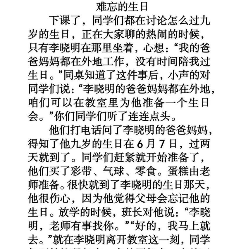 生日派对的难忘回忆（热闹非凡）