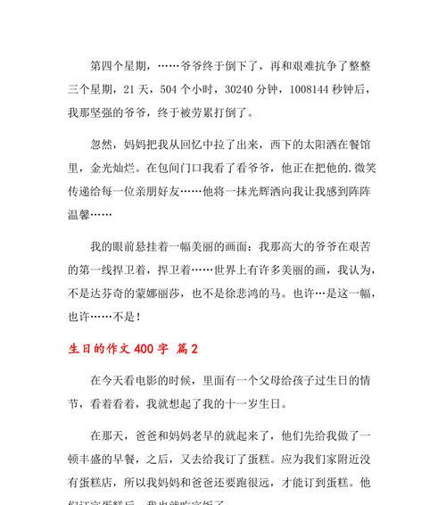 失而复得的生日惊喜（失而复得的生日惊喜）