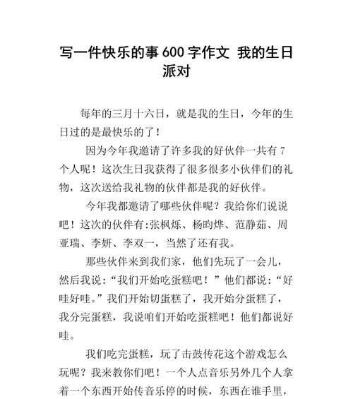 生日的意义-以终生难忘的生日为主题的小故事