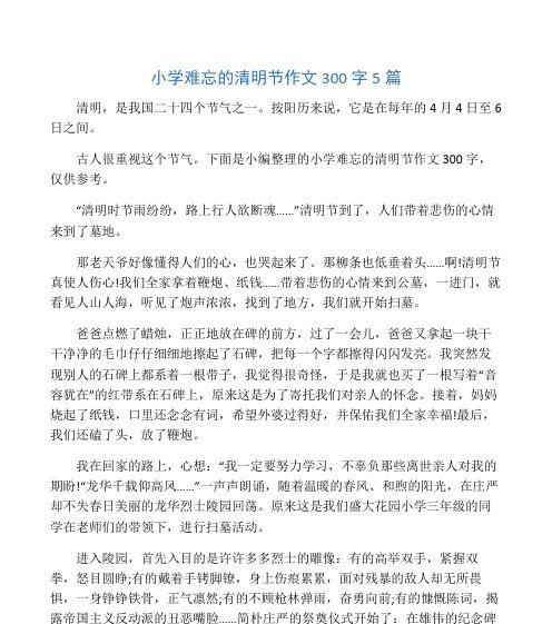清明节的记忆