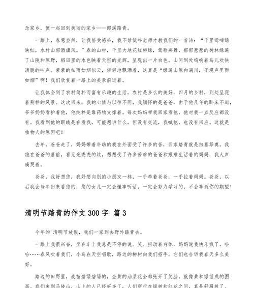难忘的清明踏青记（清明时节）