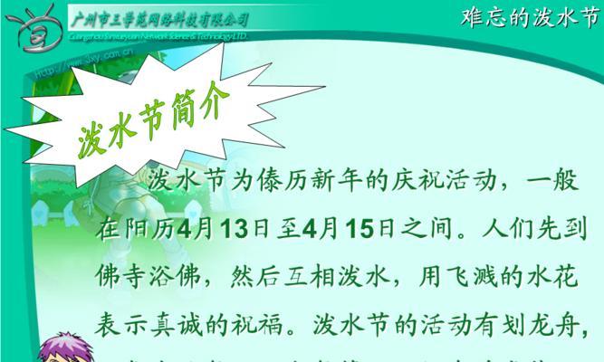 泼水节的欢乐（一场令人难忘的泼水之旅）