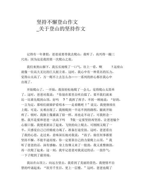 挑战高峰，征服自我（一次难忘的登山经历）