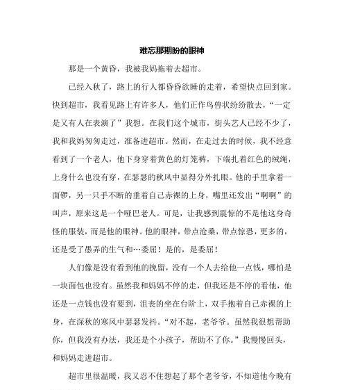 目光难忘的初恋