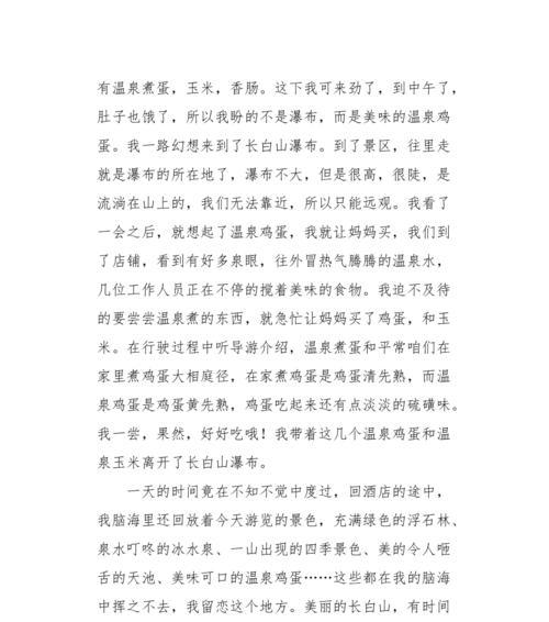 旅游的魅力（感受自然之美）