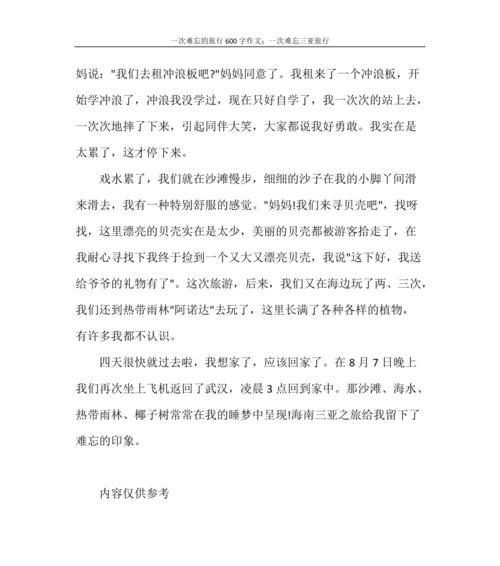 一个人的旅行