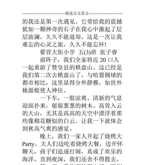 我的难忘之旅（探索新大陆）