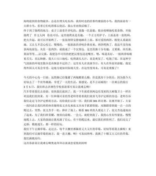 旅程中的意外收获（在海滩上的冒险和发现）