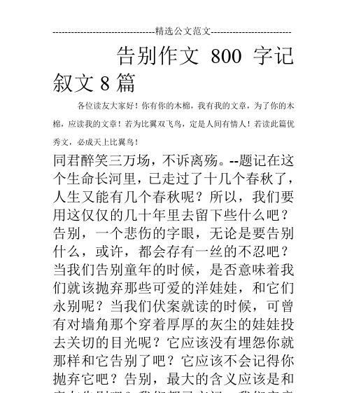 离别的刻骨铭心（从此天涯两隔）