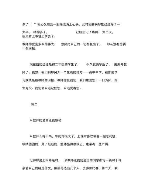 瞬间的美丽老师（她是那样的美丽）