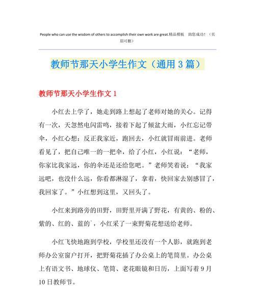 一位老师的真情表白（一位老师的真情表白）