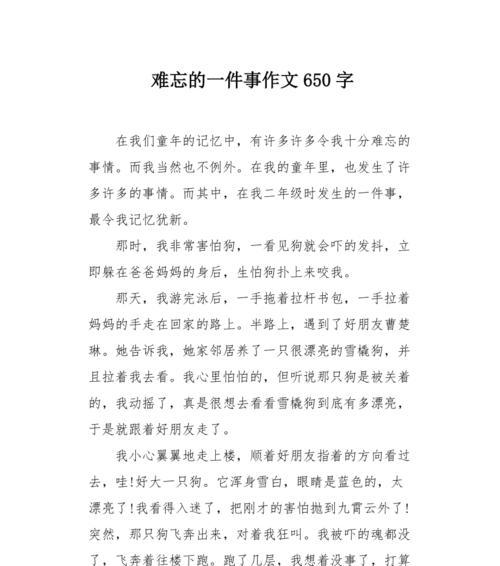 我的难忘小伙伴
