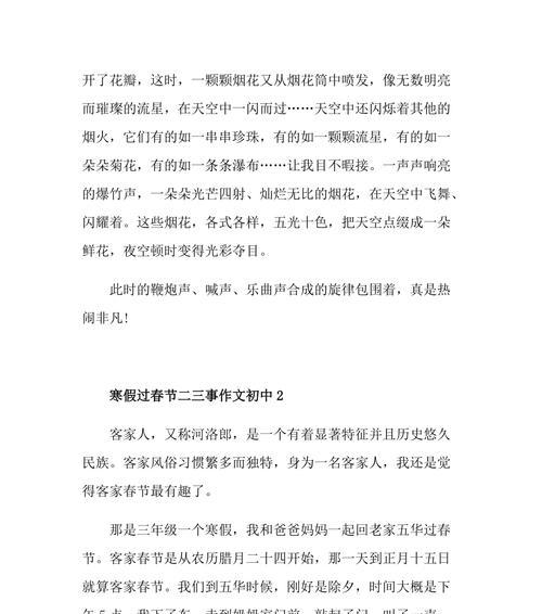 那个难忘的寒假（回忆童年）