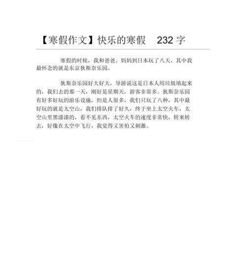 难忘的一次寒假之旅（小山村里的传说）