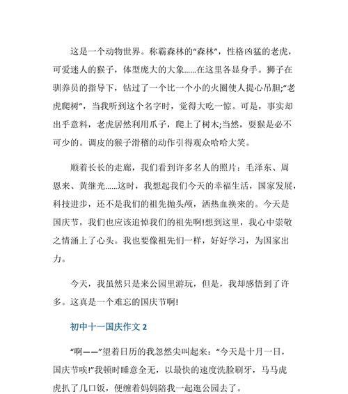 国庆难忘（2024年国庆节旅游经历）