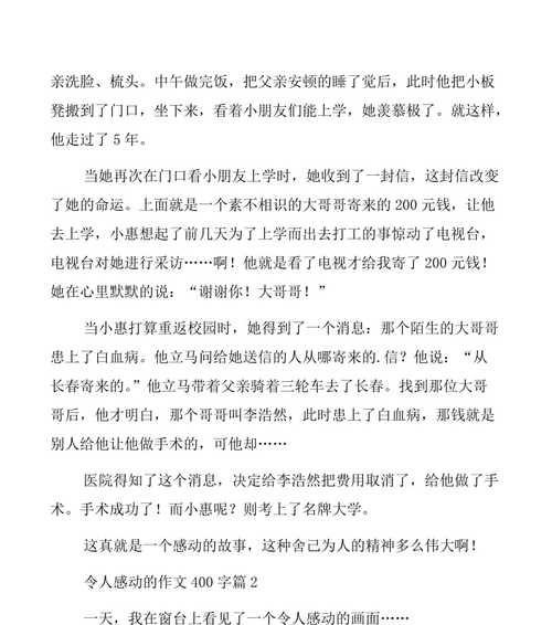 那个难忘的大哥哥（一个陌生人）