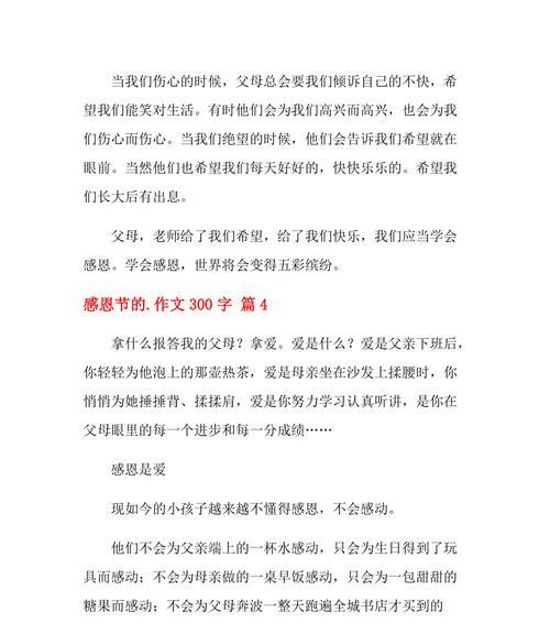 这个难忘的感恩节（一家团圆的故事）