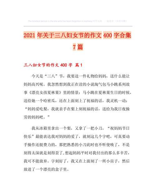 难忘的妇女节（一个女人坚守信念的故事）