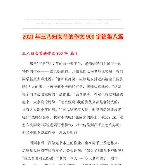 我与妈妈的三八妇女节（一次难忘的亲子游）