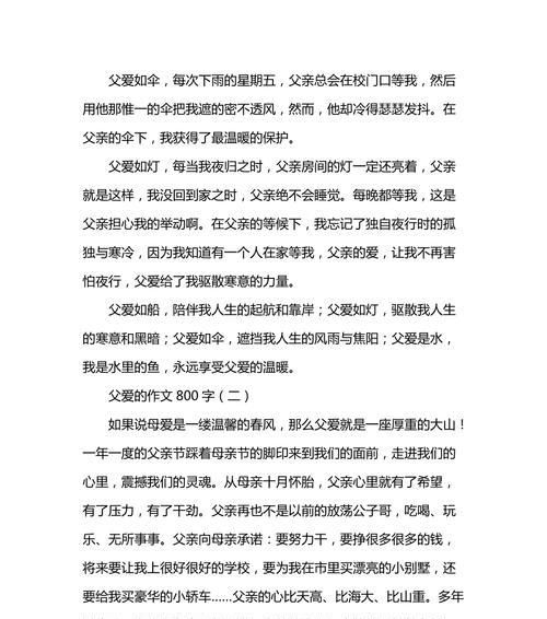 父爱如山（一个父亲的无悔付出）