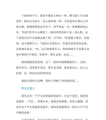 父亲与我（当父亲的爱超越一切）