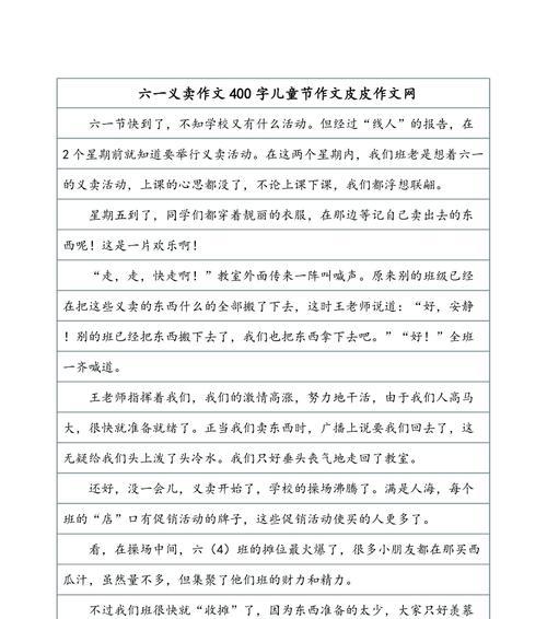 《难忘的六一：小学生的欢乐日记》
