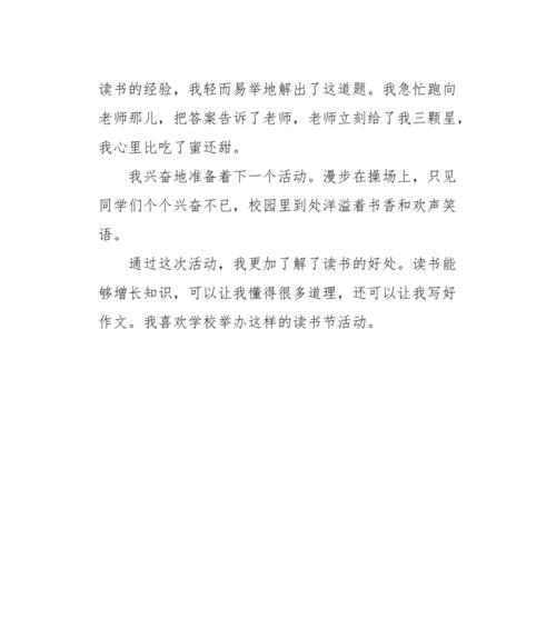 难忘的读书节（读书）