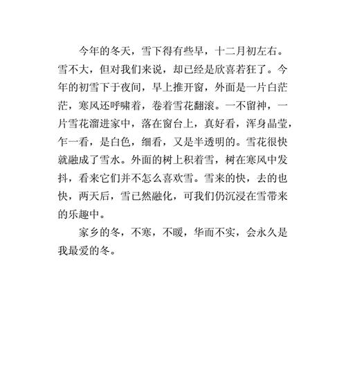 雪中初遇（寻找梦中的女孩）